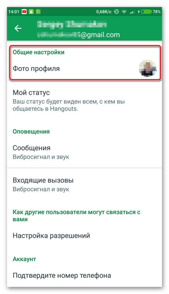 Удалить Фото Из Hangouts Через Приложение